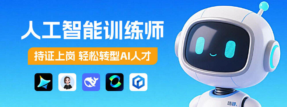 【合川线下】人工智能训练师-12月9日