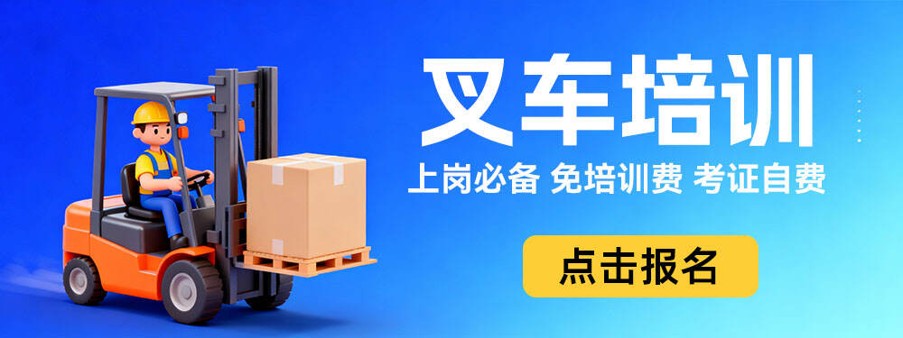 【合川线下】叉车培训考证-12月8日开课