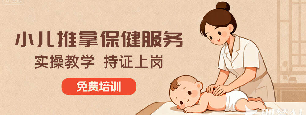 【合川线下】小儿推拿保健服务（专项）-12月20日开课